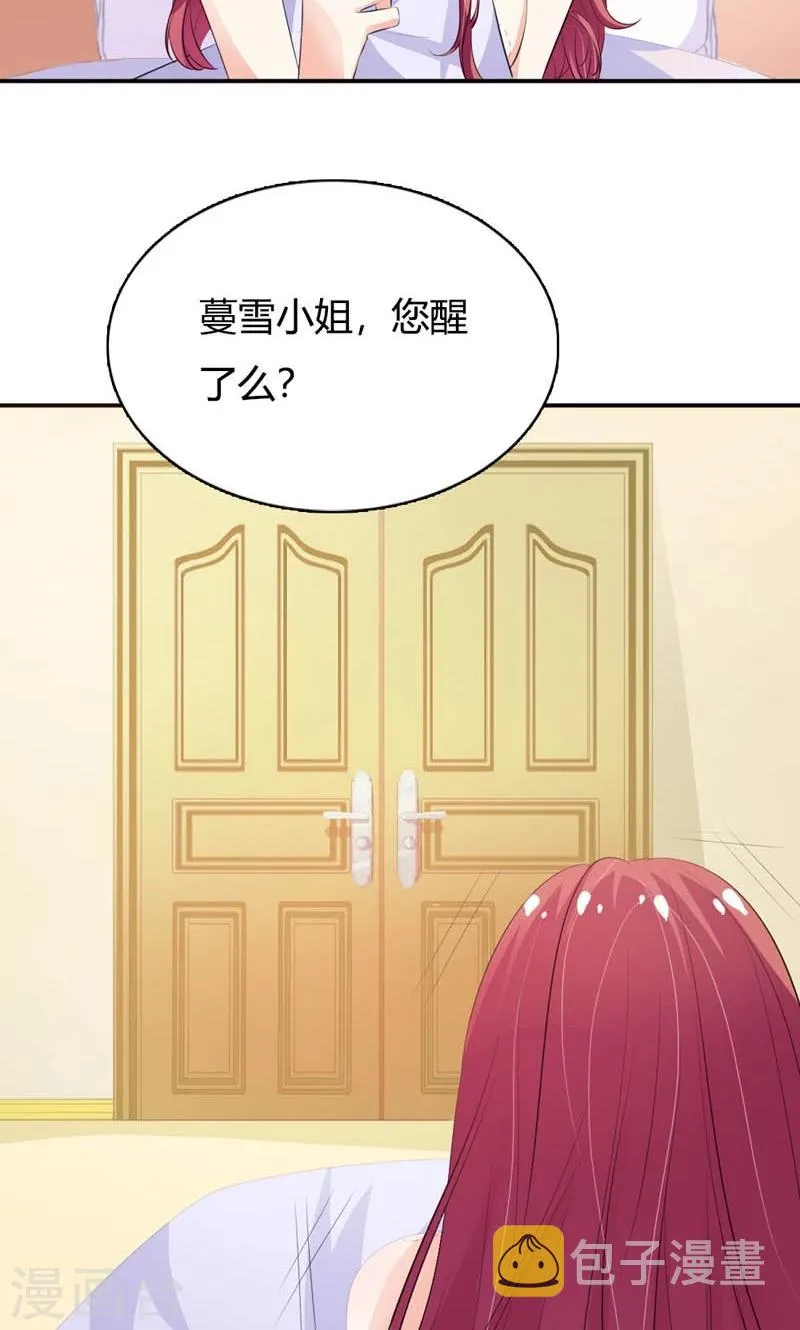 第15话 任人摆布的棋子 第4页