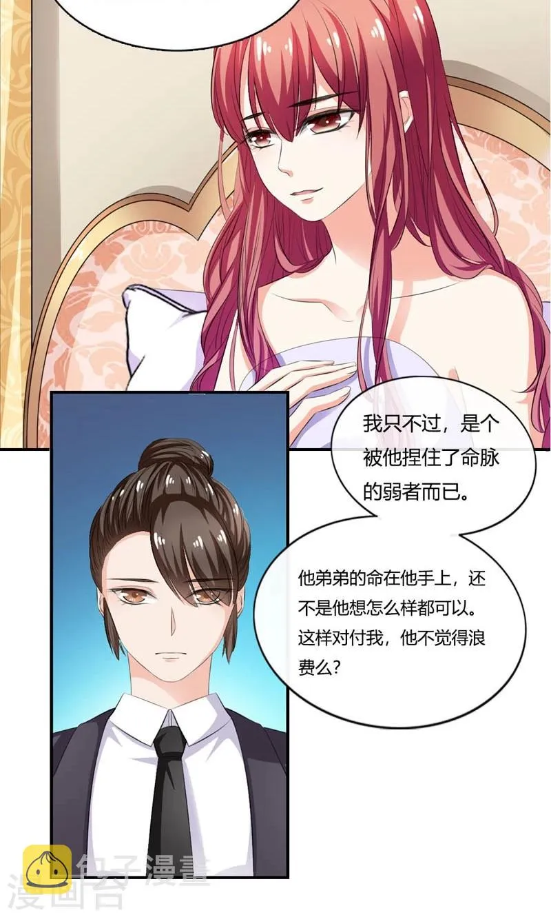 第15话 任人摆布的棋子 第9页