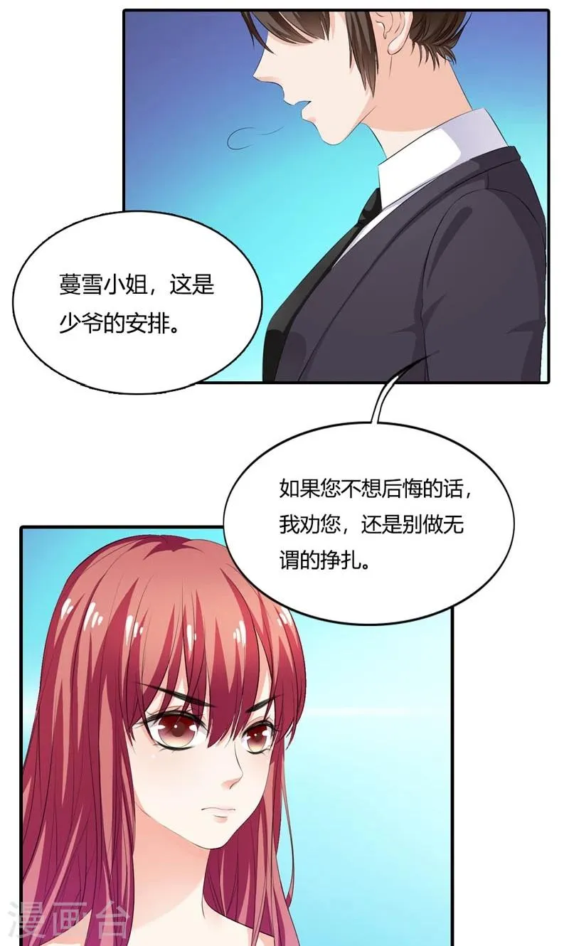 第15话 任人摆布的棋子 第10页