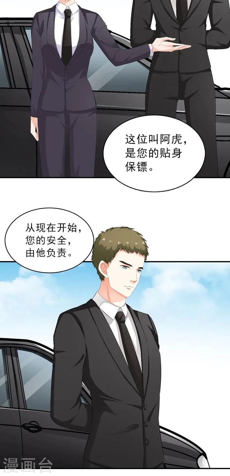 第15话 任人摆布的棋子 第20页