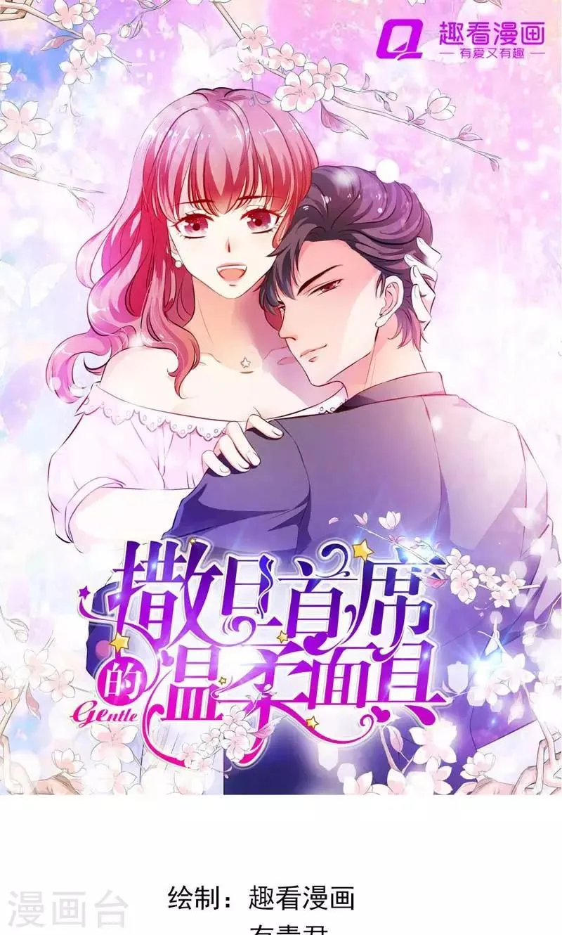 第23话 粉身碎骨 第1页