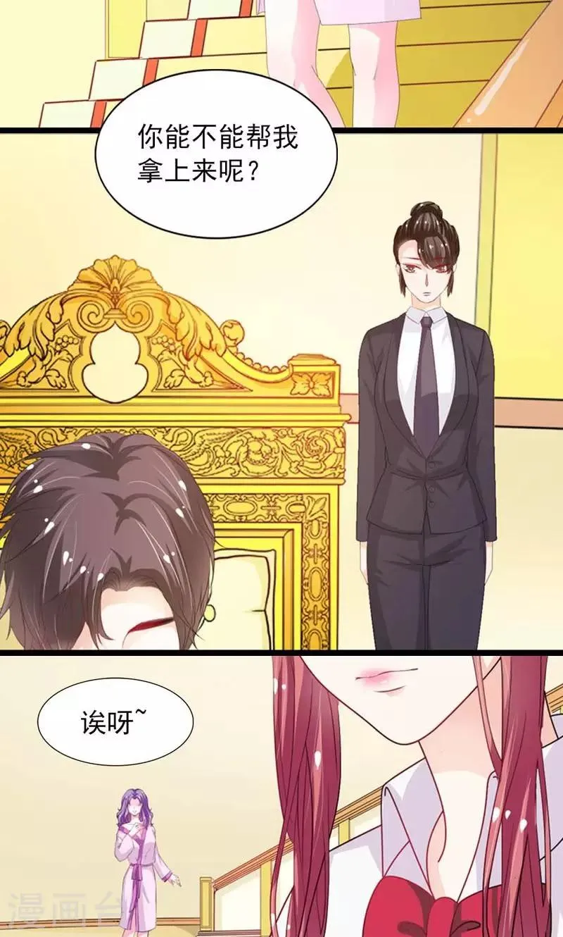 第23话 粉身碎骨 第7页