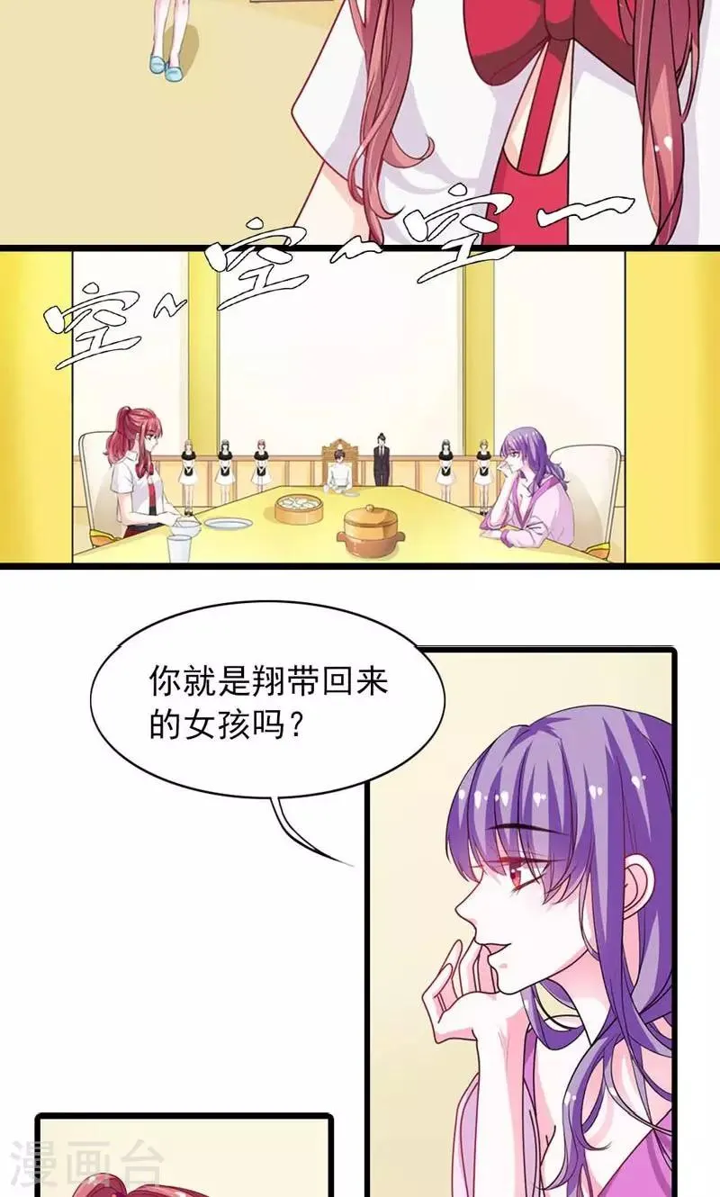 第23话 粉身碎骨 第8页