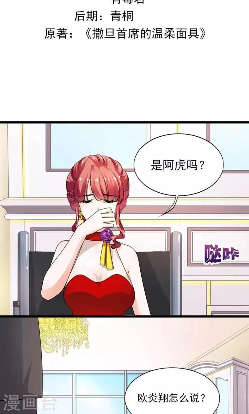 第27话 百合花的回忆 第2页