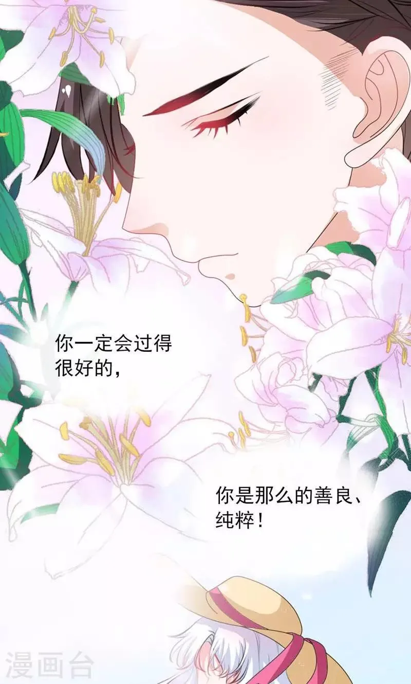 第27话 百合花的回忆 第9页