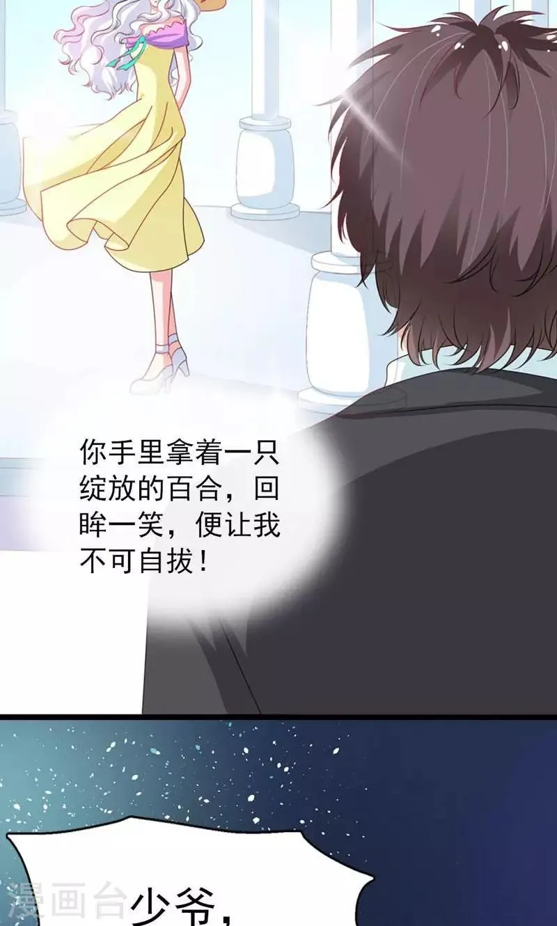 第27话 百合花的回忆 第11页