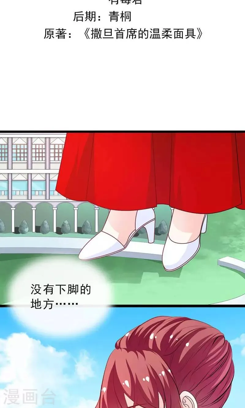 第28话 他真的想要我死 第2页