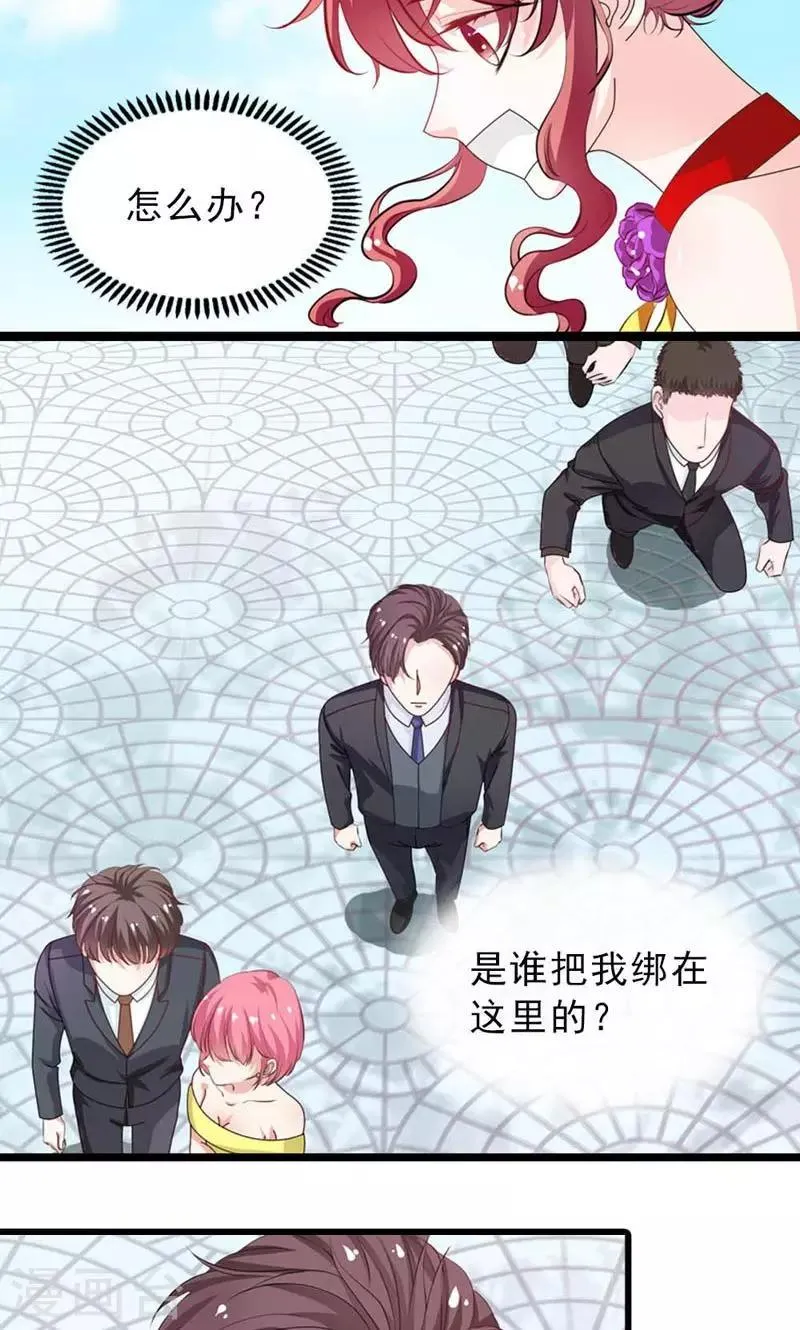 第28话 他真的想要我死 第3页
