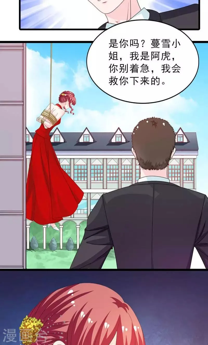 第28话 他真的想要我死 第6页