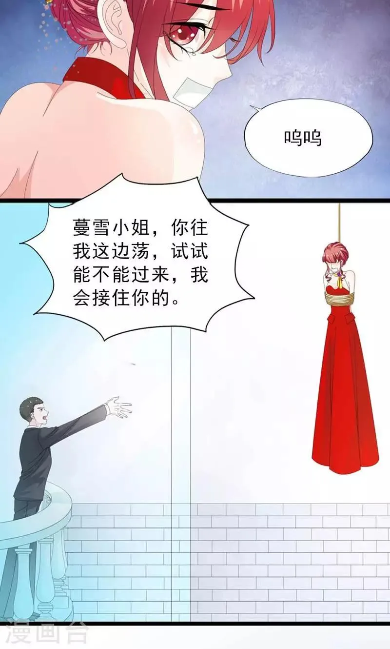 第28话 他真的想要我死 第7页