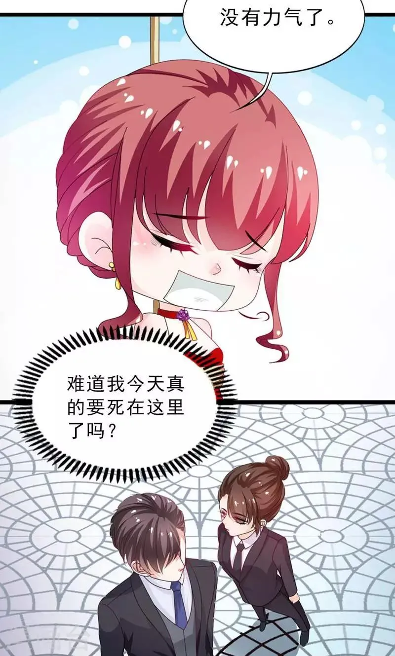 第28话 他真的想要我死 第12页