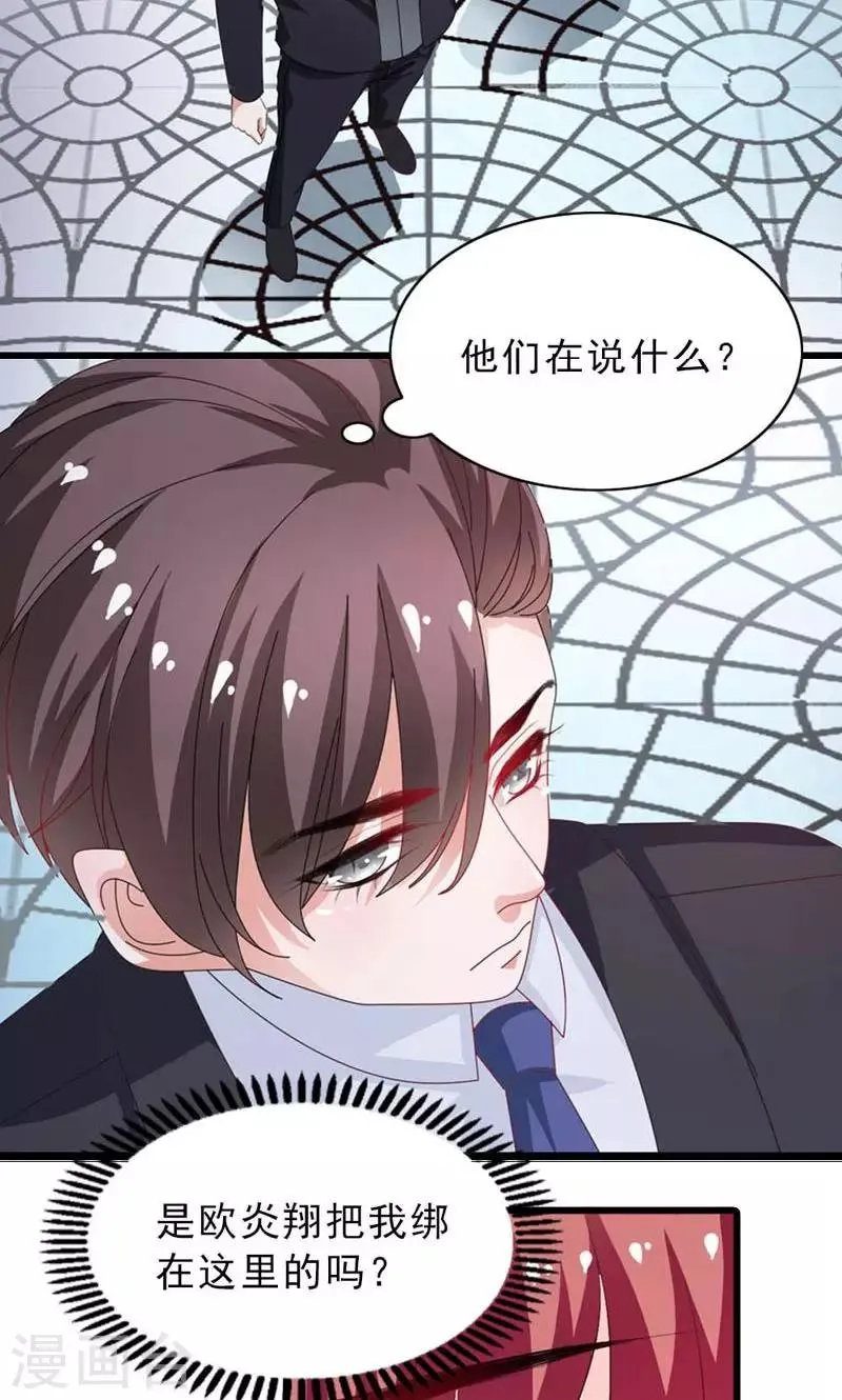 第28话 他真的想要我死 第13页