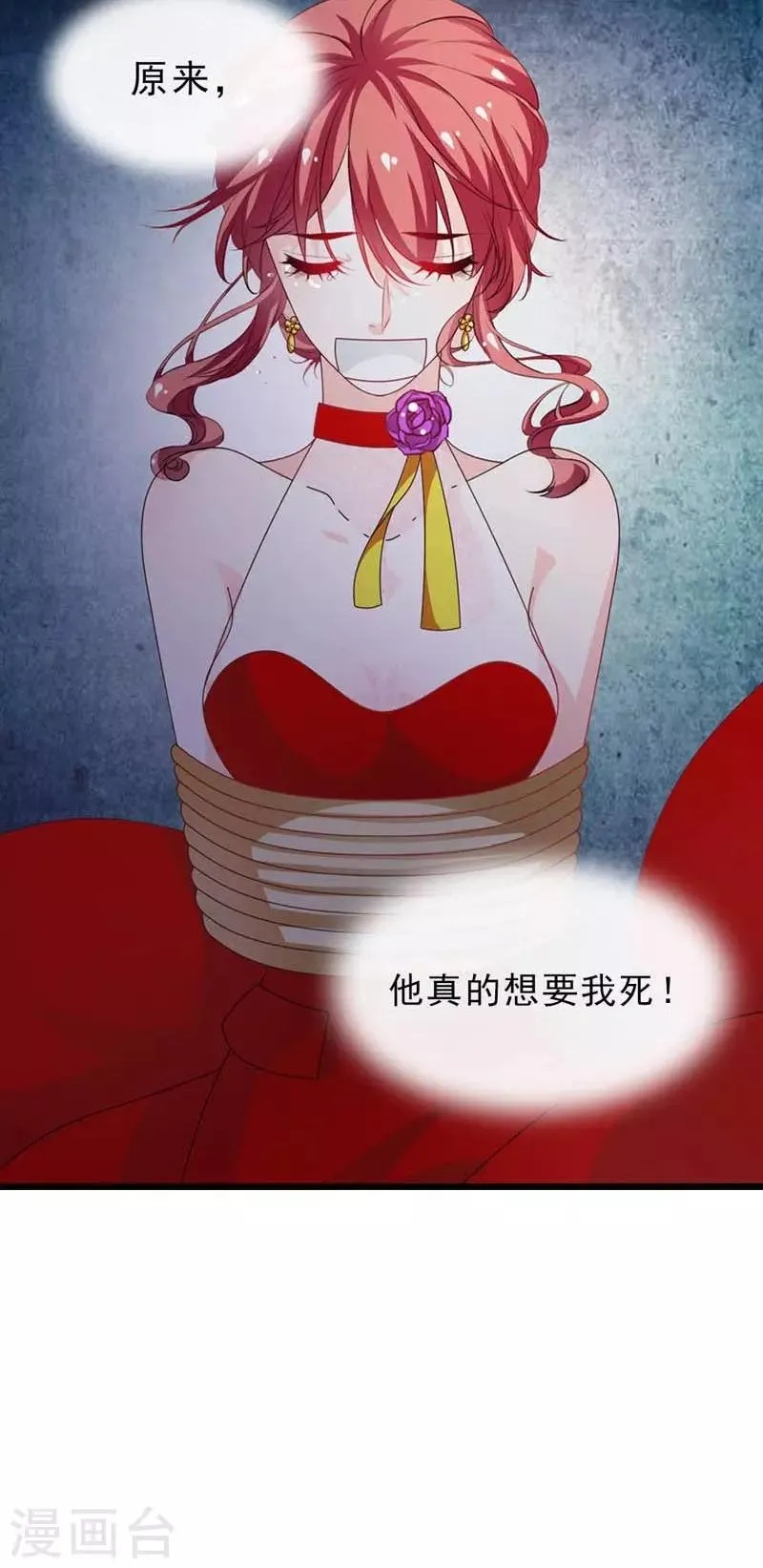 第28话 他真的想要我死 第15页