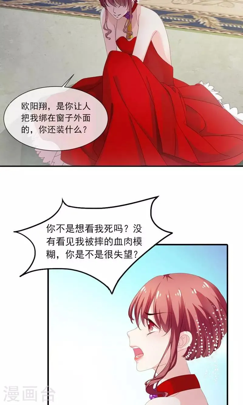 第30话 质问 第16页