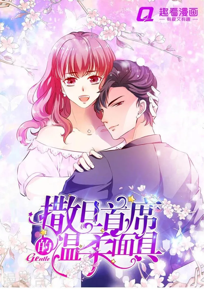 第29话 得救 第1页