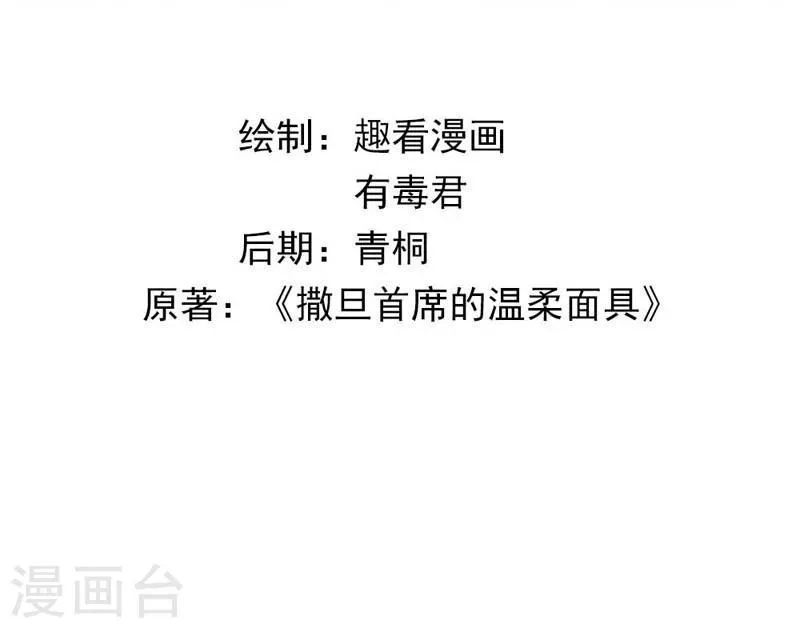 第29话 得救 第2页