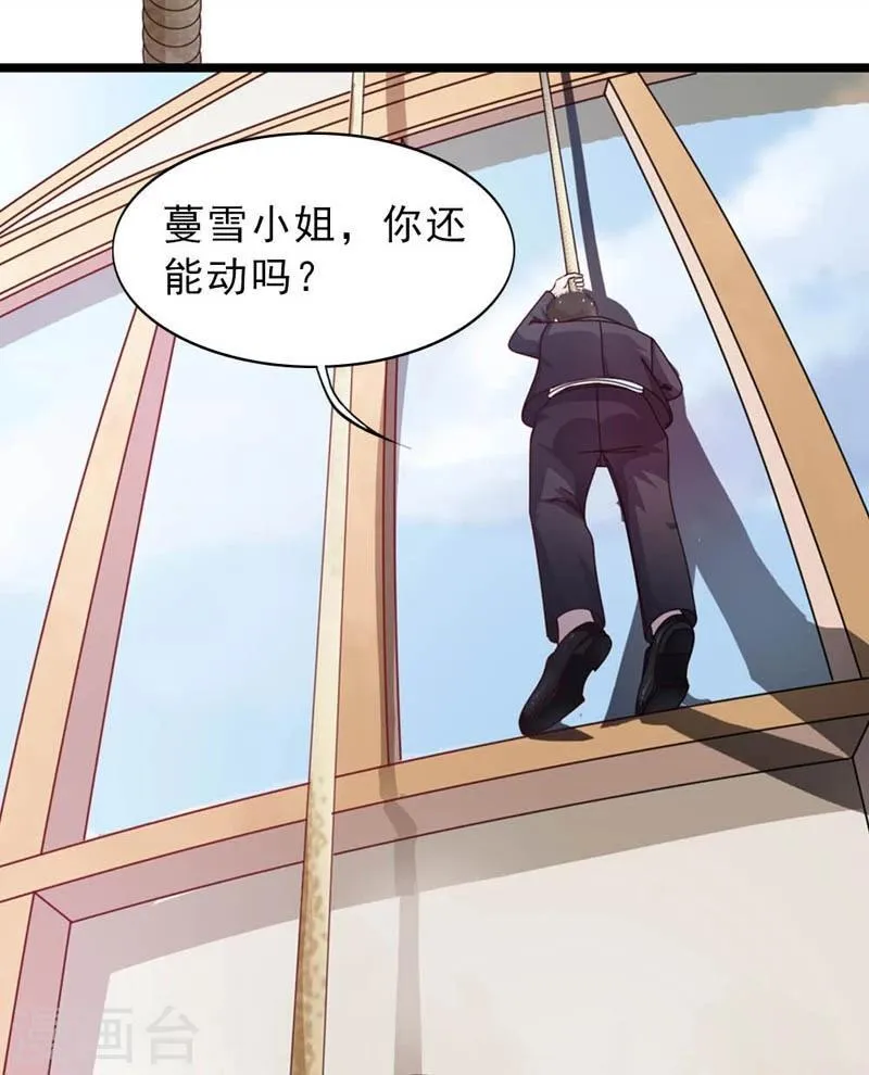 第29话 得救 第6页