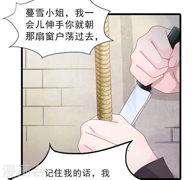 第29话 得救 第8页