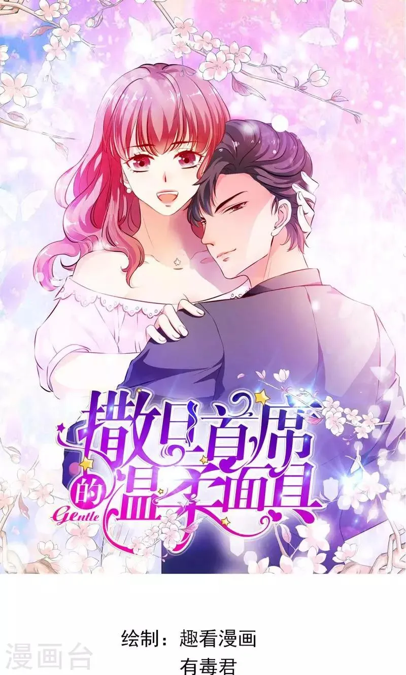 第31话 怕你脏了这间屋子 第1页
