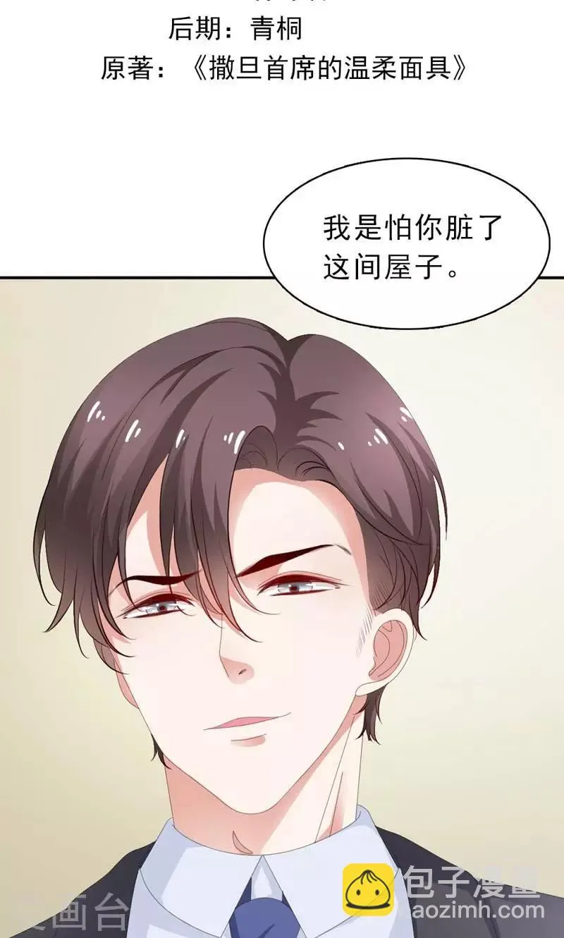 第31话 怕你脏了这间屋子 第2页