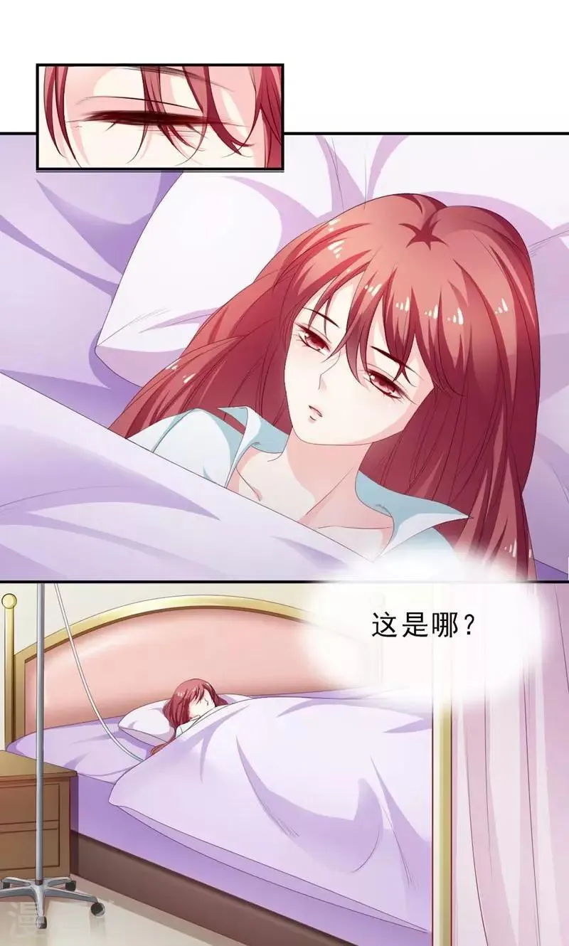第31话 怕你脏了这间屋子 第7页