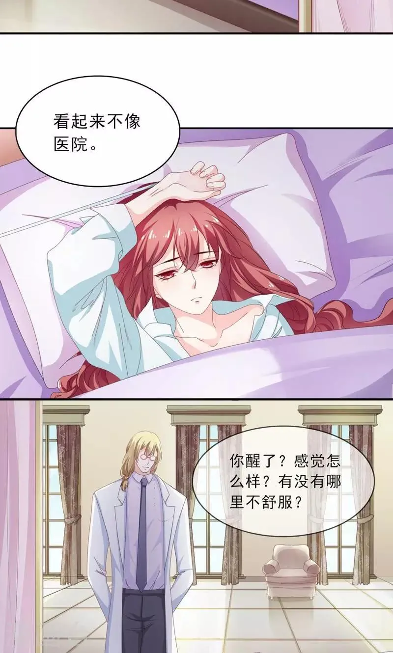 第31话 怕你脏了这间屋子 第8页