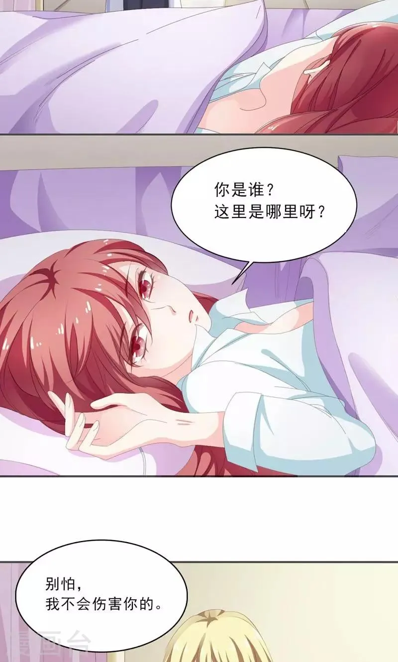 第31话 怕你脏了这间屋子 第9页