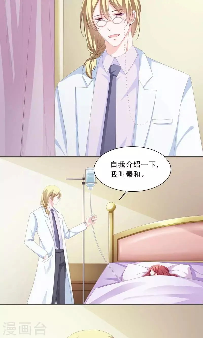 第31话 怕你脏了这间屋子 第10页