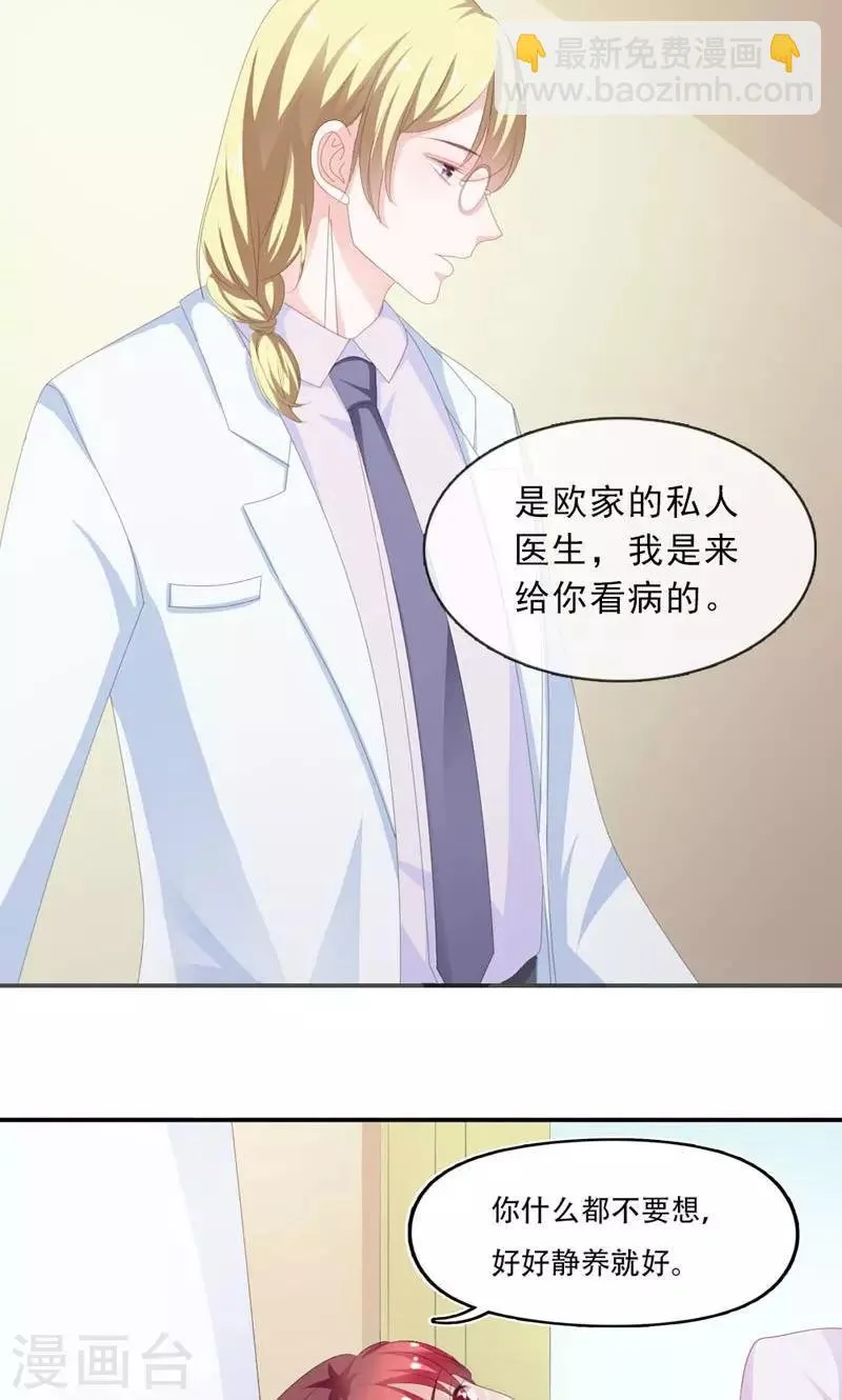 第31话 怕你脏了这间屋子 第11页