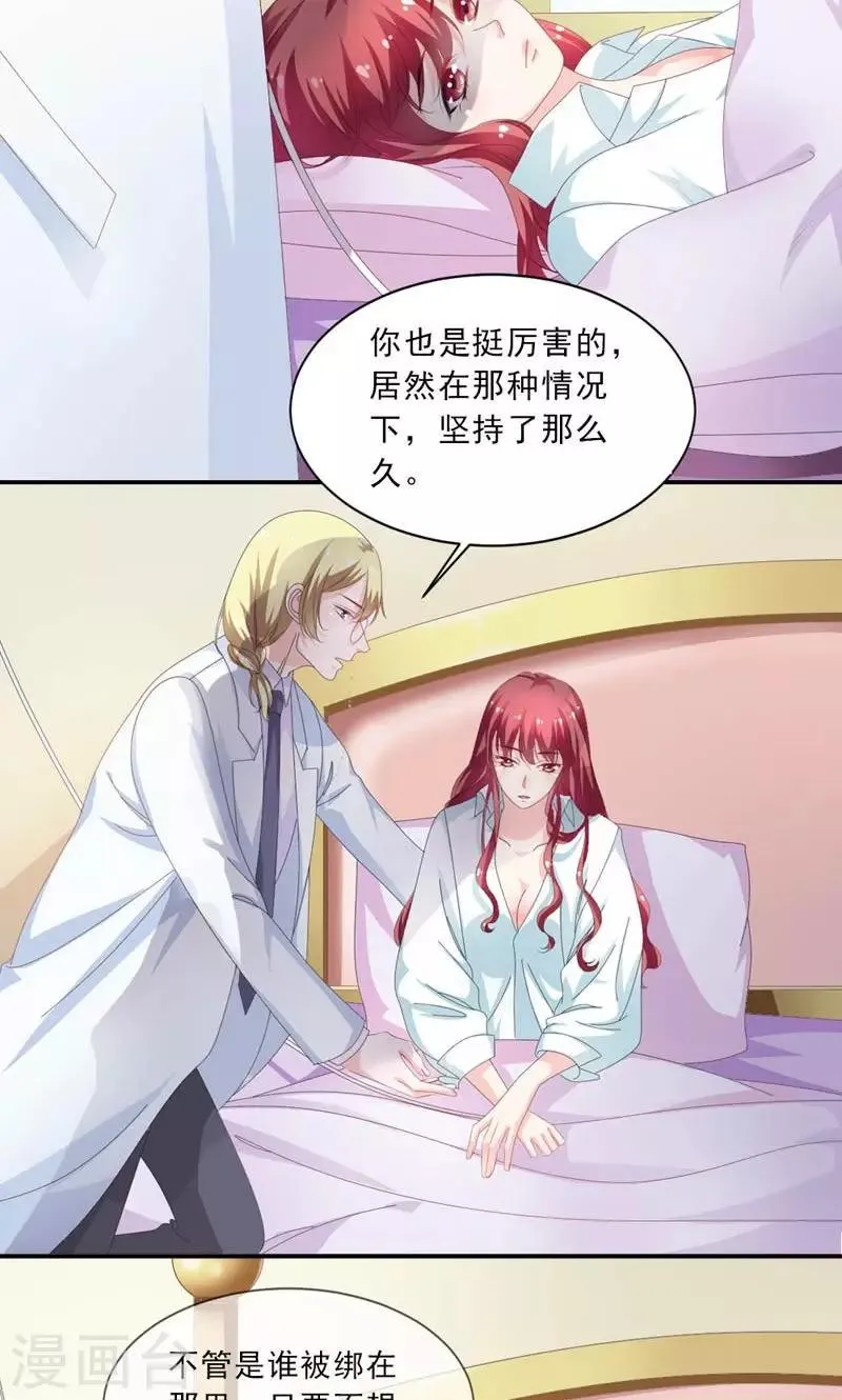 第31话 怕你脏了这间屋子 第12页