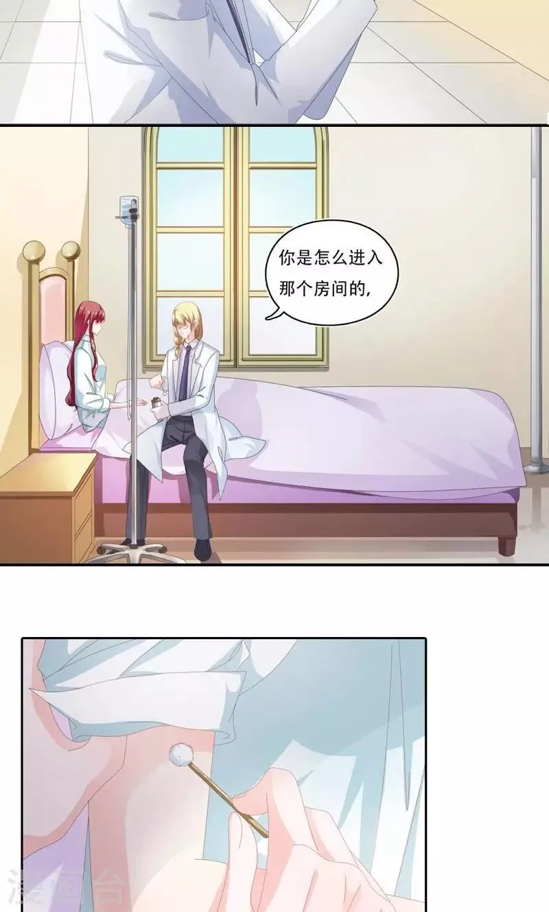 第31话 怕你脏了这间屋子 第14页