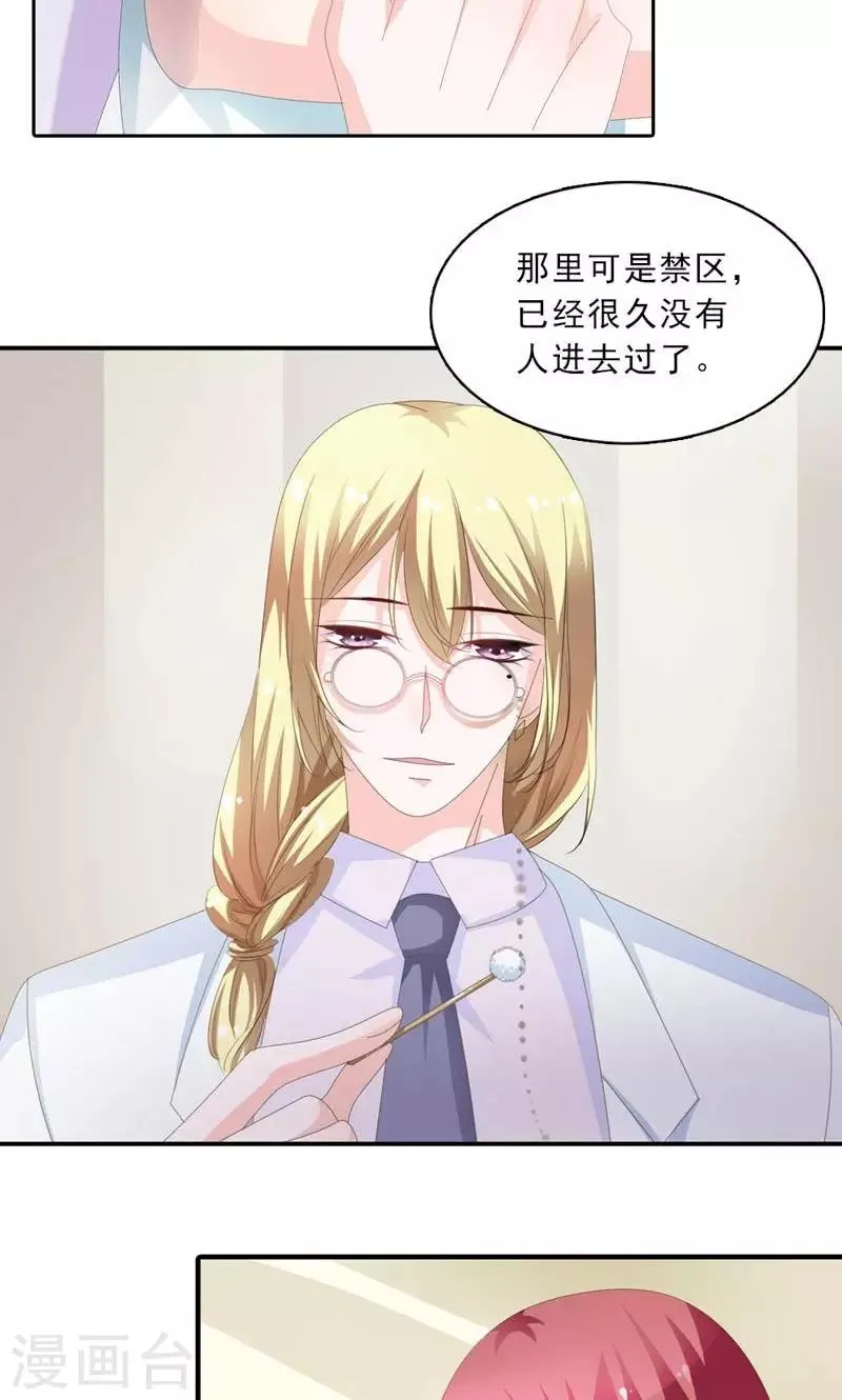 第31话 怕你脏了这间屋子 第15页