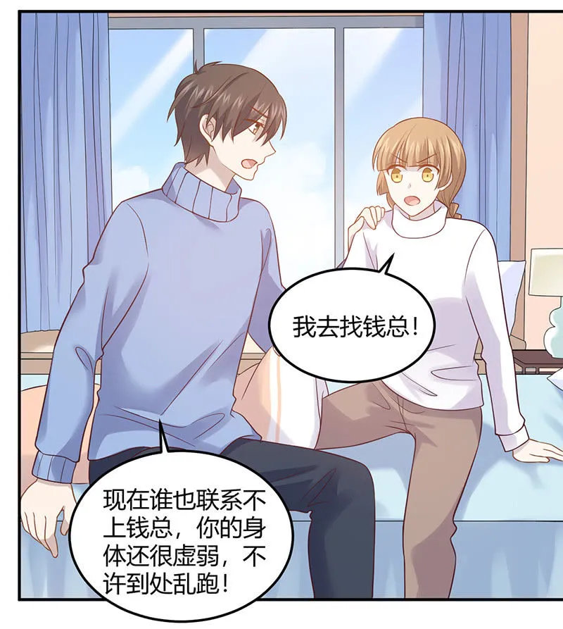 我亲爱的sweet girl 第19页