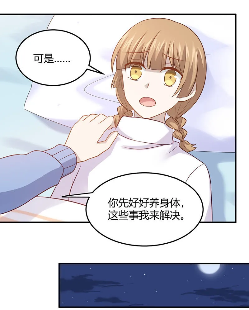 我亲爱的sweet girl 第20页