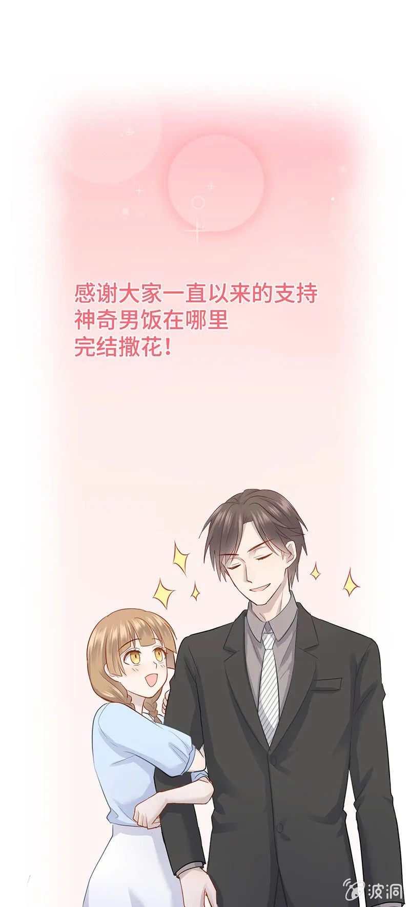 我亲爱的sweet girl 第53页