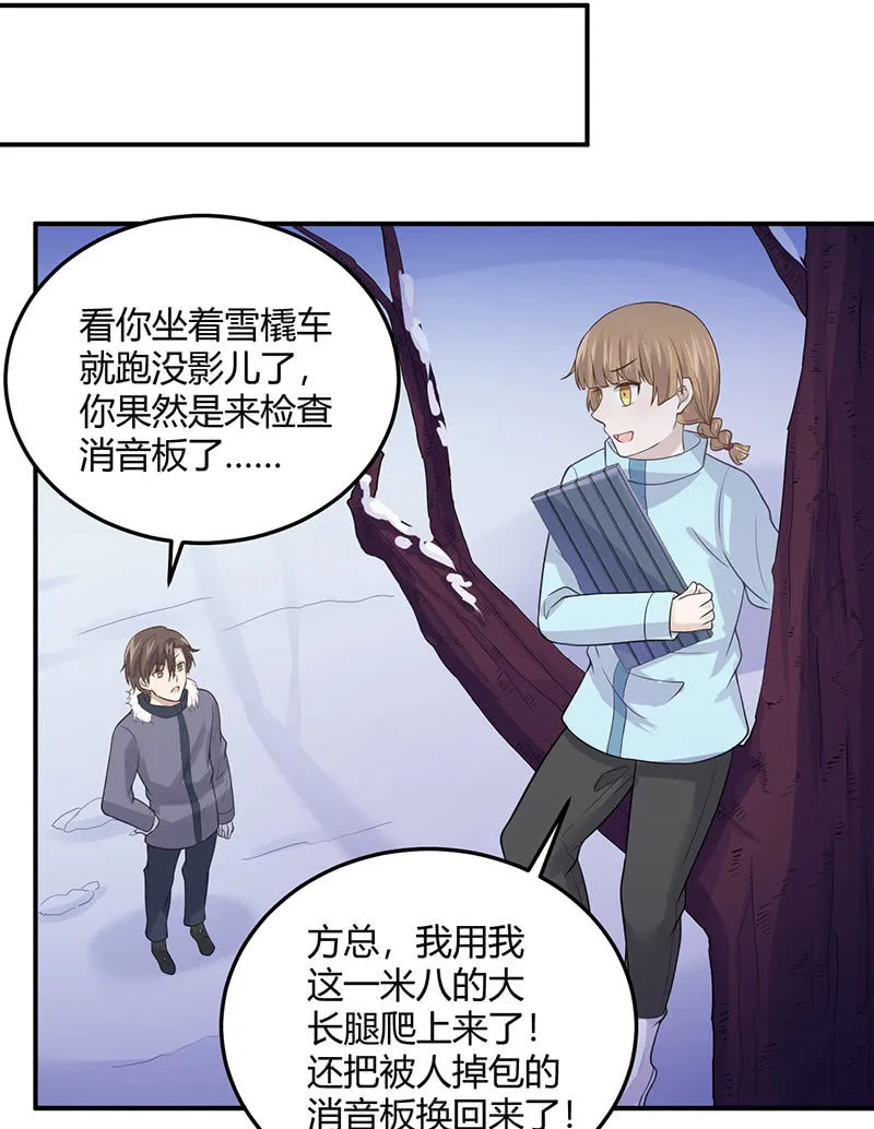 方总，你受伤了！ 第12页