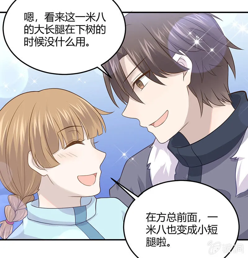 方总，你受伤了！ 第17页