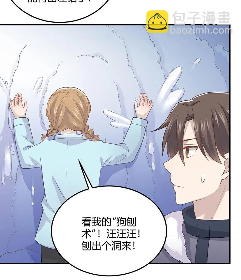 方总，你受伤了！ 第23页