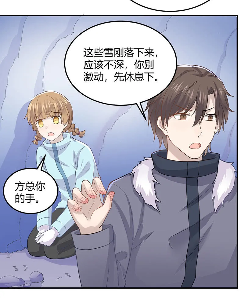 方总，你受伤了！ 第27页