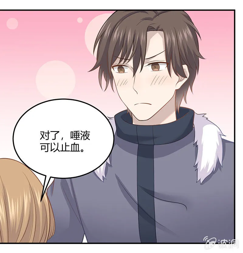 方总，你受伤了！ 第29页