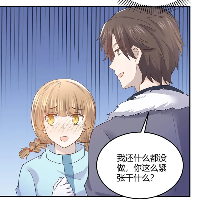 方总，你受伤了！ 第35页