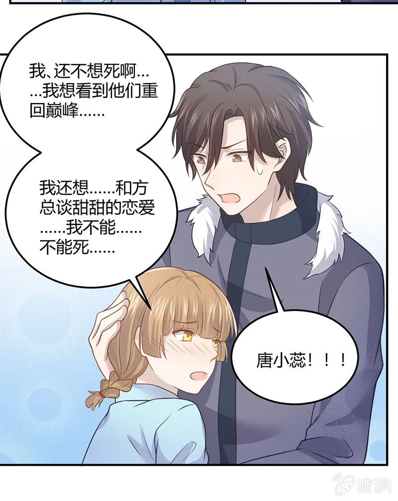 方总，你受伤了！ 第37页