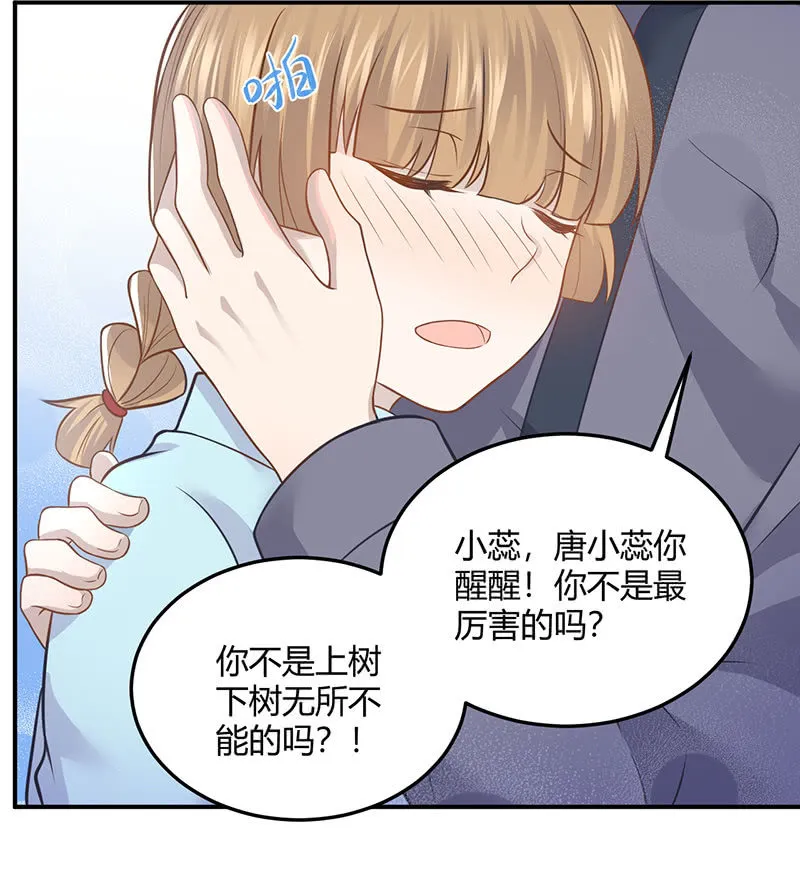 方总，你受伤了！ 第38页