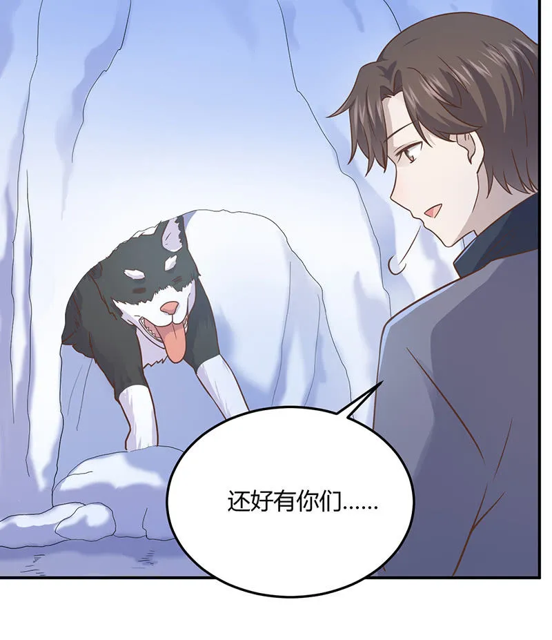 方总，你受伤了！ 第43页