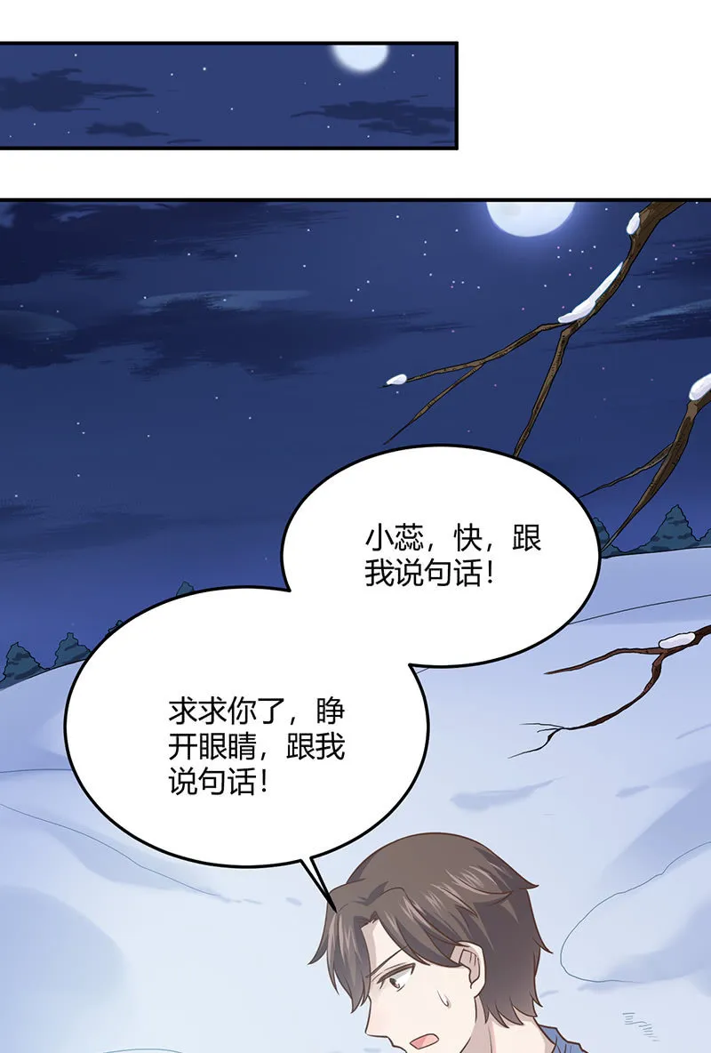 方总，你受伤了！ 第44页