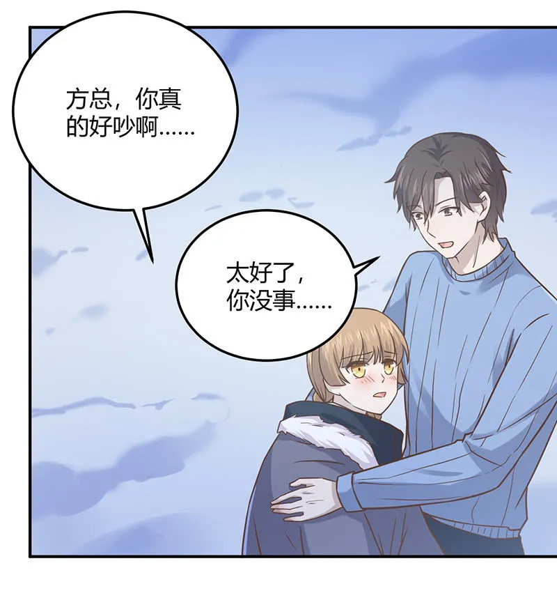 方总，你受伤了！ 第47页