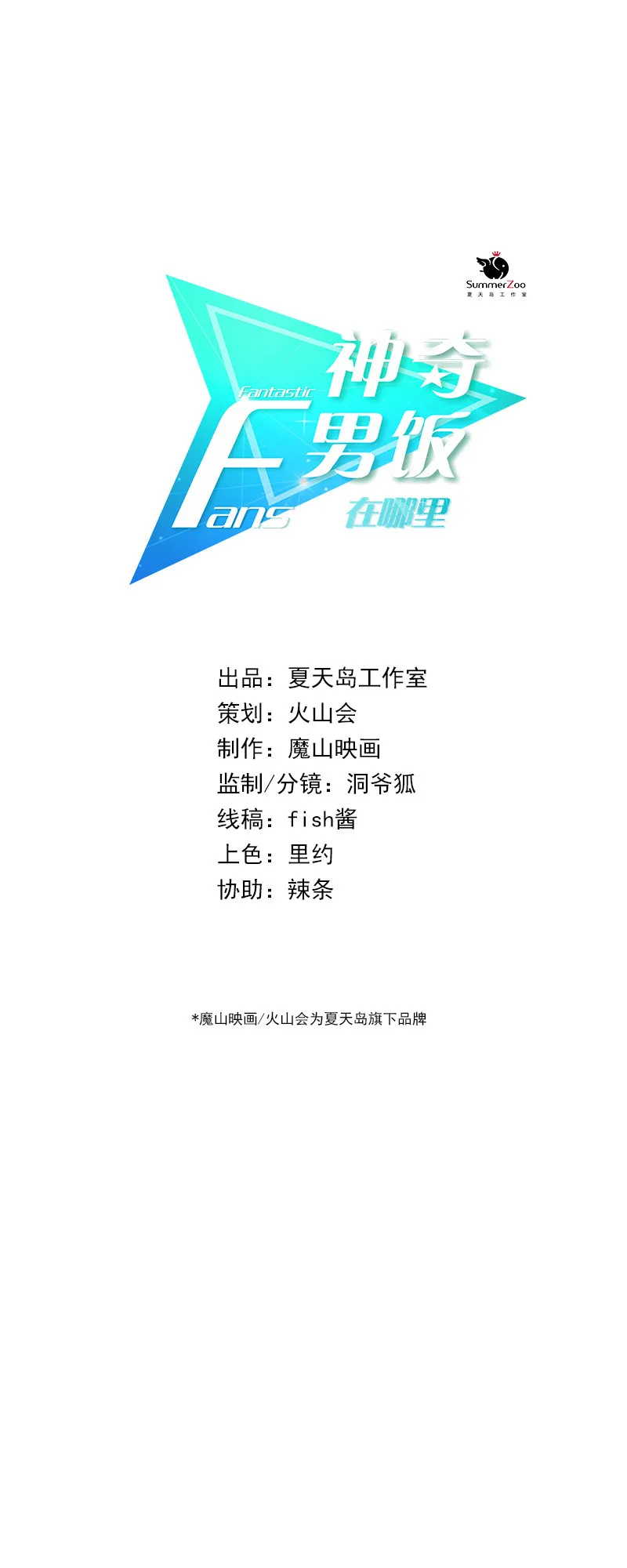 我们要做的是，值回票价！ 第1页