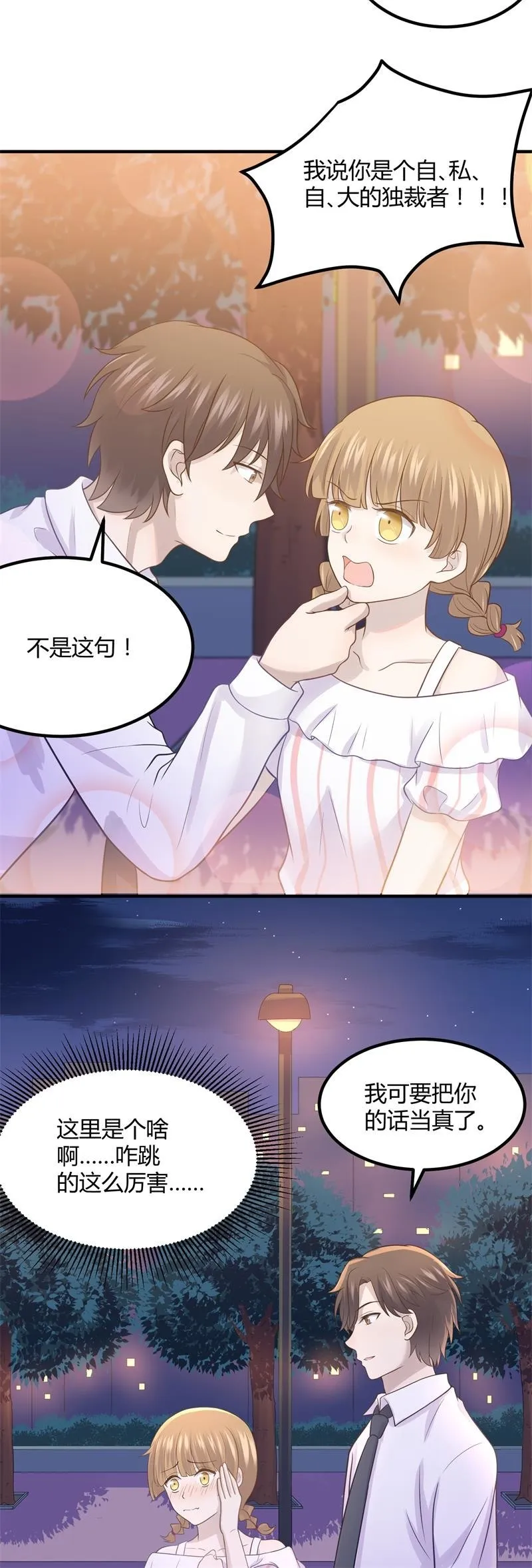 我们要做的是，值回票价！ 第16页