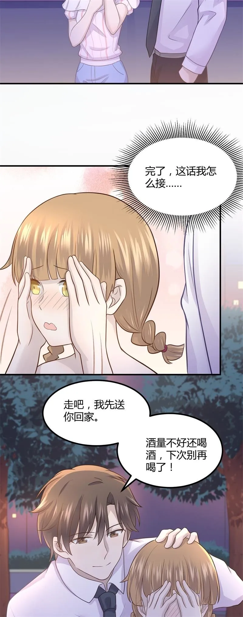 我们要做的是，值回票价！ 第17页