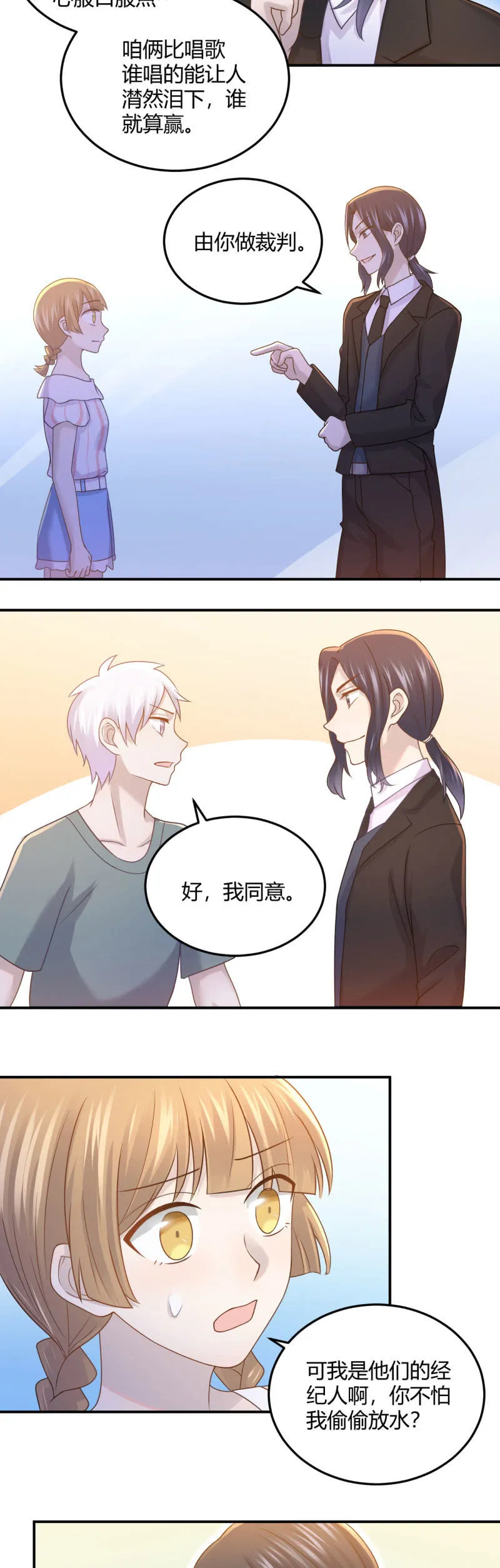 董事长病重 第3页
